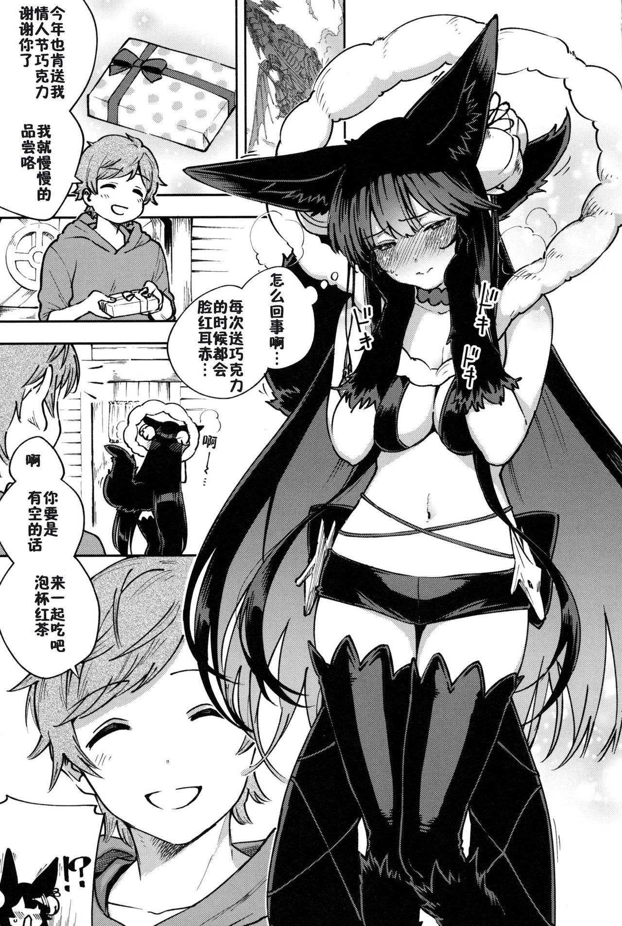 (C96) [Haraheridou (Herio)] Melty Yuel (Granblue Fantasy) [Chinese] [佳奈助汉化组] page 2 full