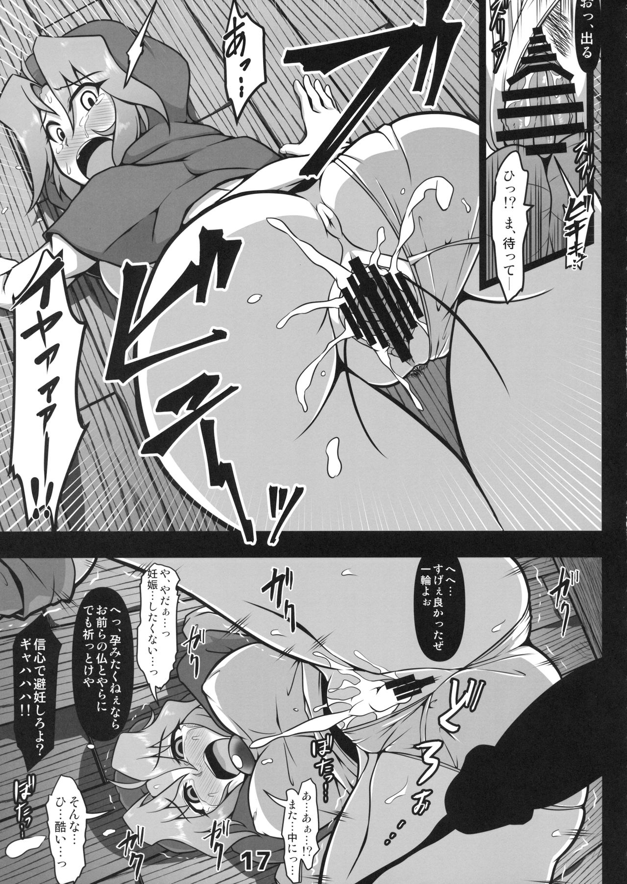 (C94) [Shimofuri Green Meat (Midori Niku)] Kawaisou na Ichirin-san (Touhou Project) page 16 full