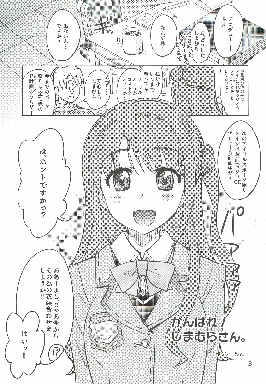 [Nekousa Pudding (Ra-men)] Ganbare Shimamura-san. (THE IDOLM@STER CINDERELLA GIRLS) page 2 full