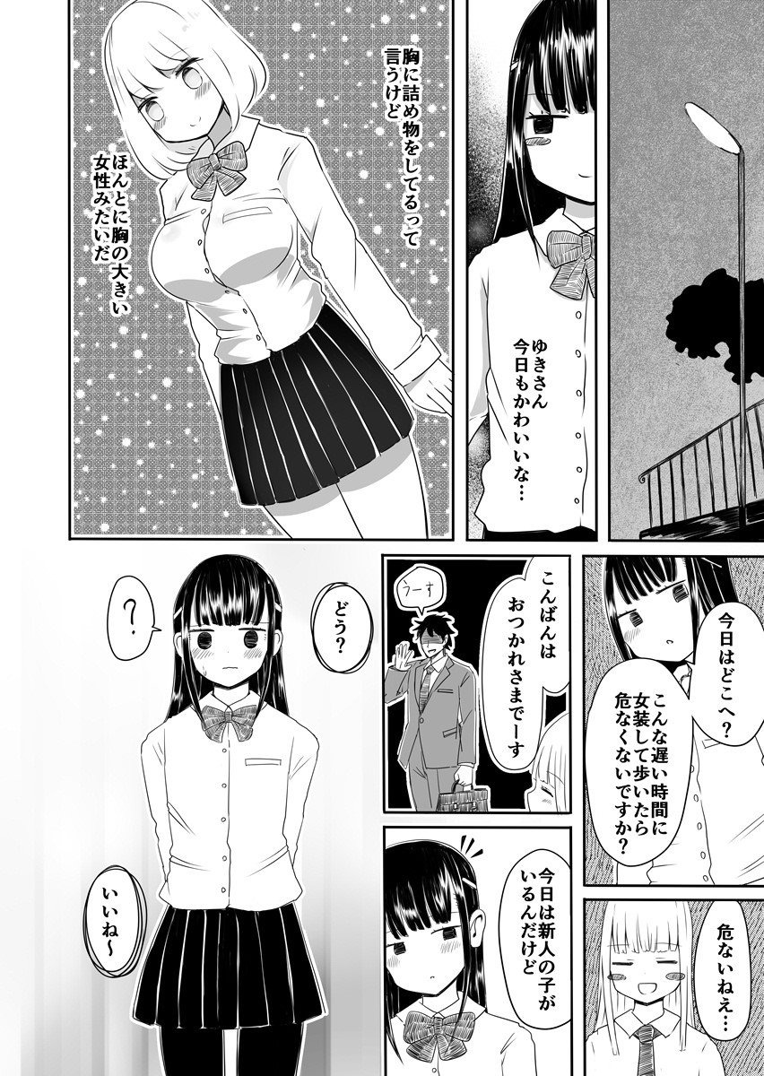 [Murasaki Nyanko Bar (Vae)] Josou Danshi no Manabikata [Digital] page 13 full