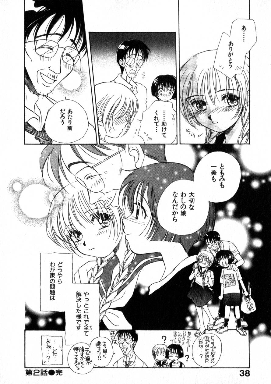 [Morinaga Milk] Nikurashii Anata e page 45 full