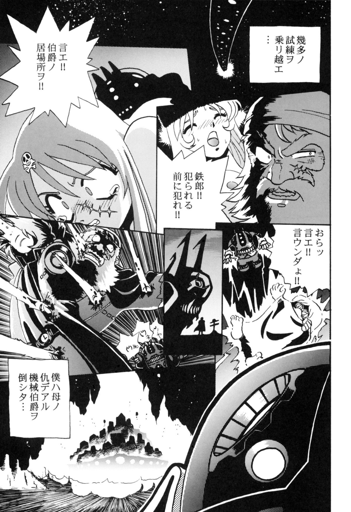 [Studio Katsudon] Sayonara Matsumoto Reiji Kanketsu Hen FINAL (Galaxy Express 999) page 31 full