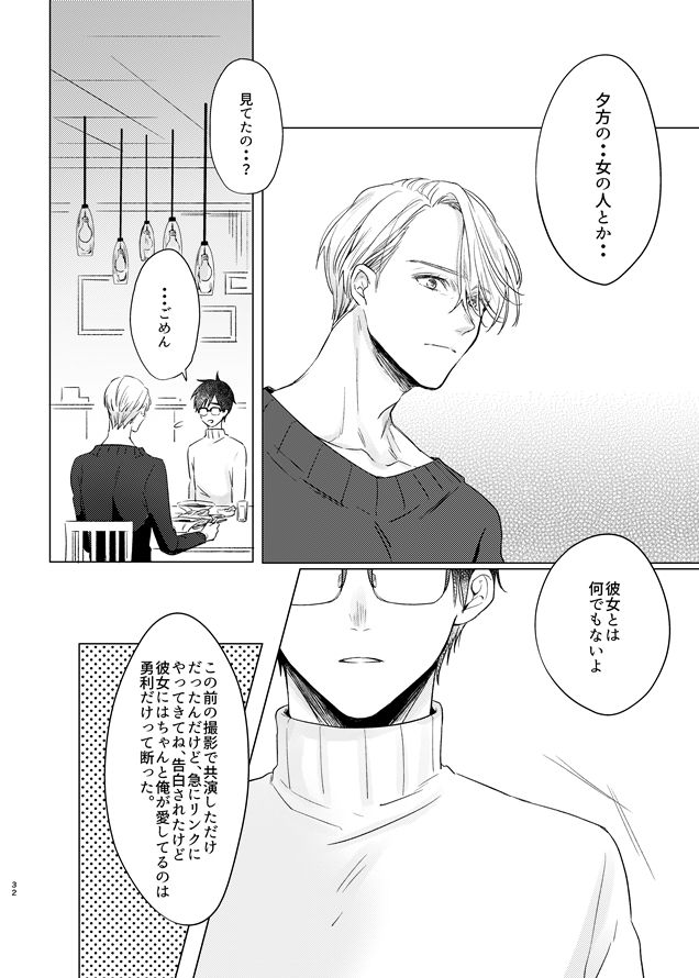 [MMS (tamika)] you and me (Yuri!!! on ICE) [Digital] page 31 full