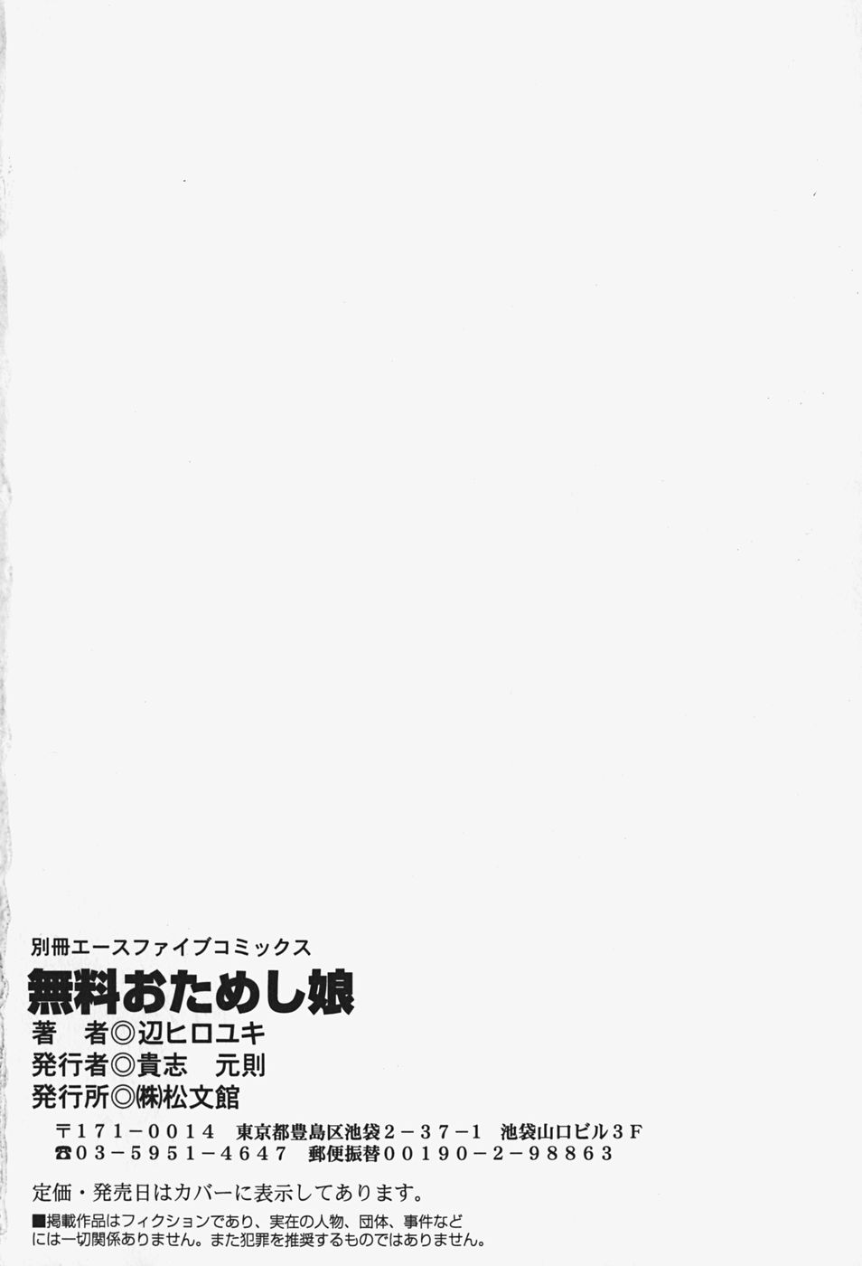 [Atari Hiroyuki] Muryou Otameshi Musume page 162 full