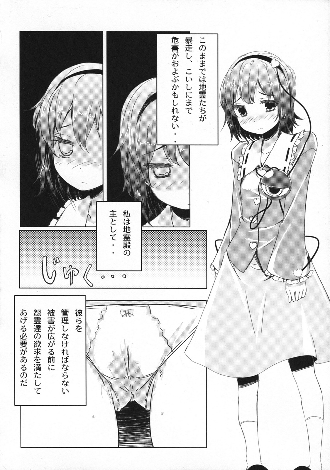 (C79) [Tengallonhat (Kaneta)] BABY BAD DREAM (Touhou Project) page 9 full