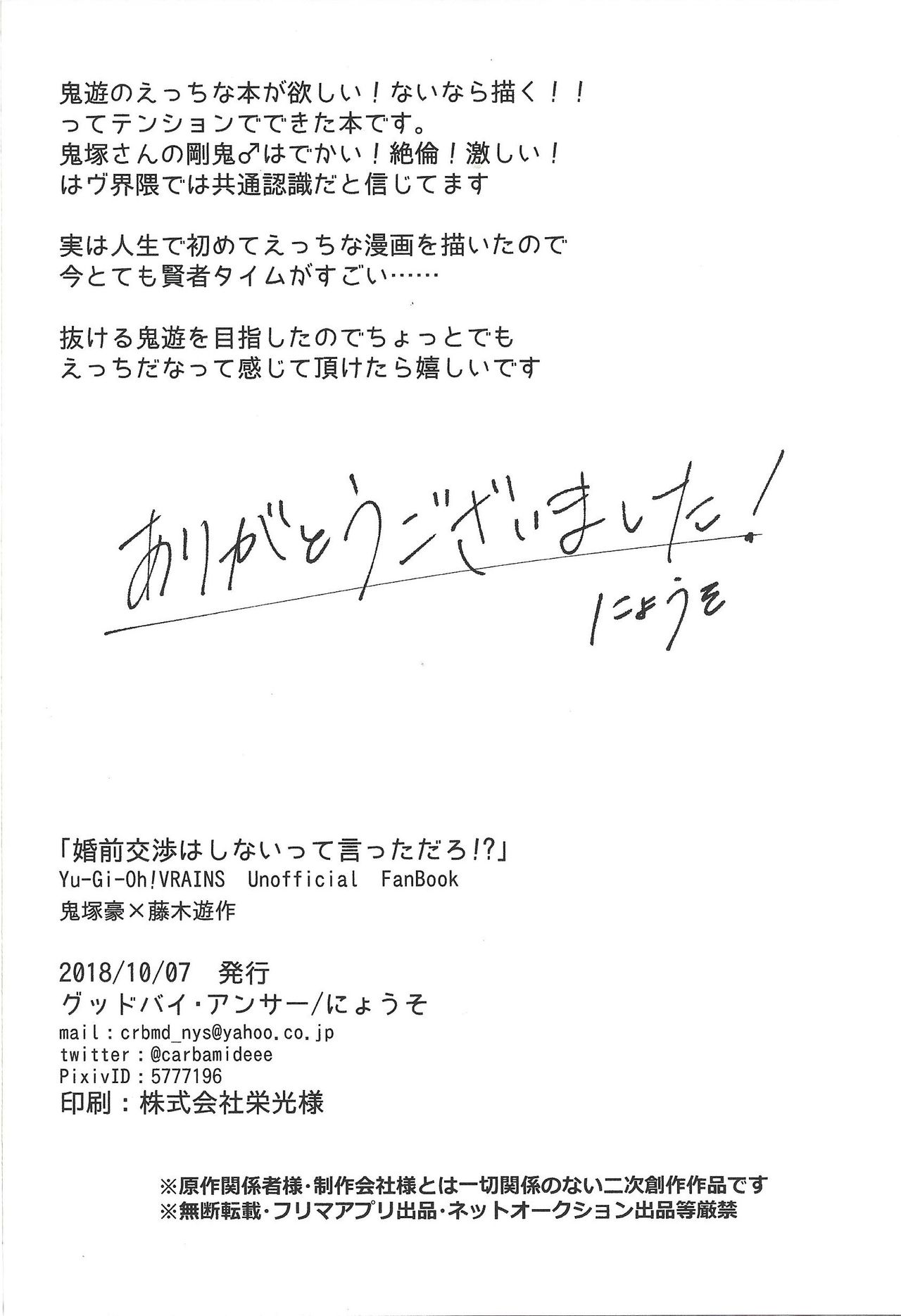 (Ore no Turn 5) [Goodbye,Answer (Nyouso)] Konzen Koushou wa Shinai tte Itta daro!? (Yu-Gi-Oh! VRAINS) page 29 full