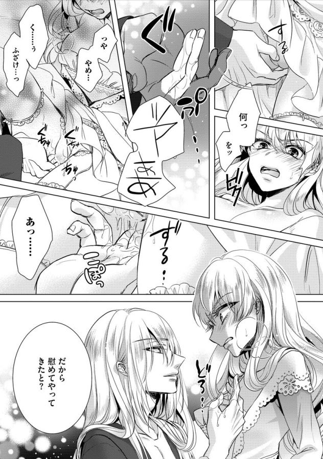 [Saotome Mokono] Kyououji no Ibitsu na Shuuai ~Nyotaika Knight no Totsukitooka~ Ch. 7 page 28 full