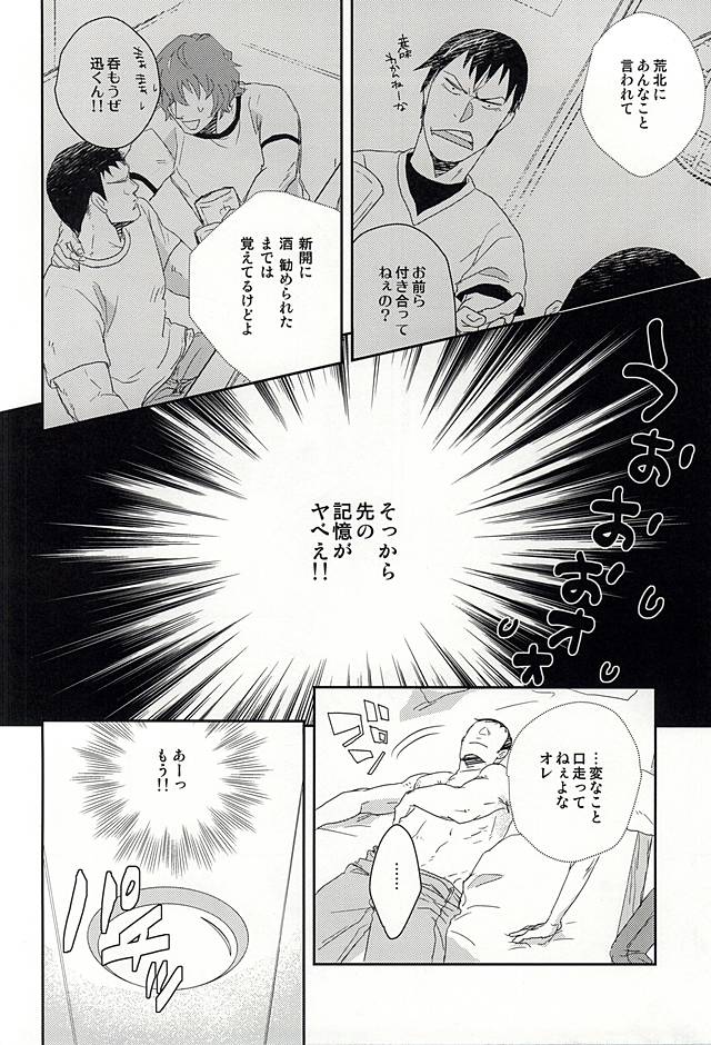 [ampersand (ё2)] Hotty Honey Horny (Yowamushi Pedal) page 11 full