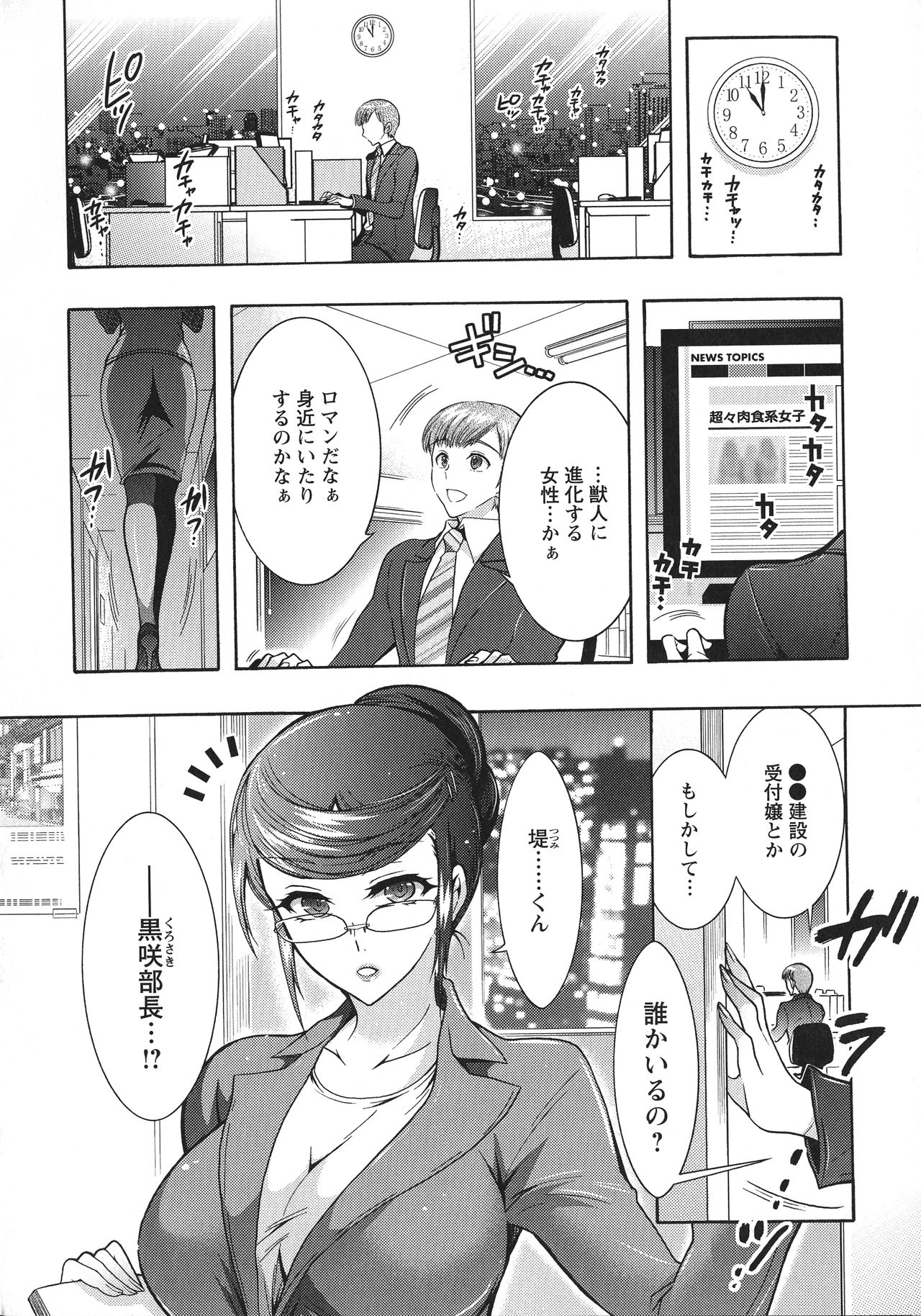 [Honda Arima] Chouchou Nikushokukei Joshi page 28 full