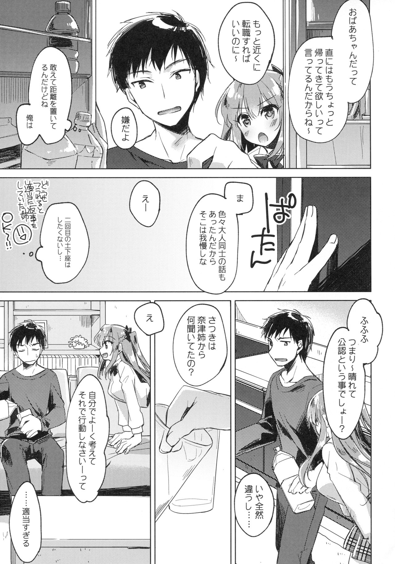 (COMIC1☆13) [FRAC (Motomiya Mitsuki)] Maybe I Love You 2 page 6 full