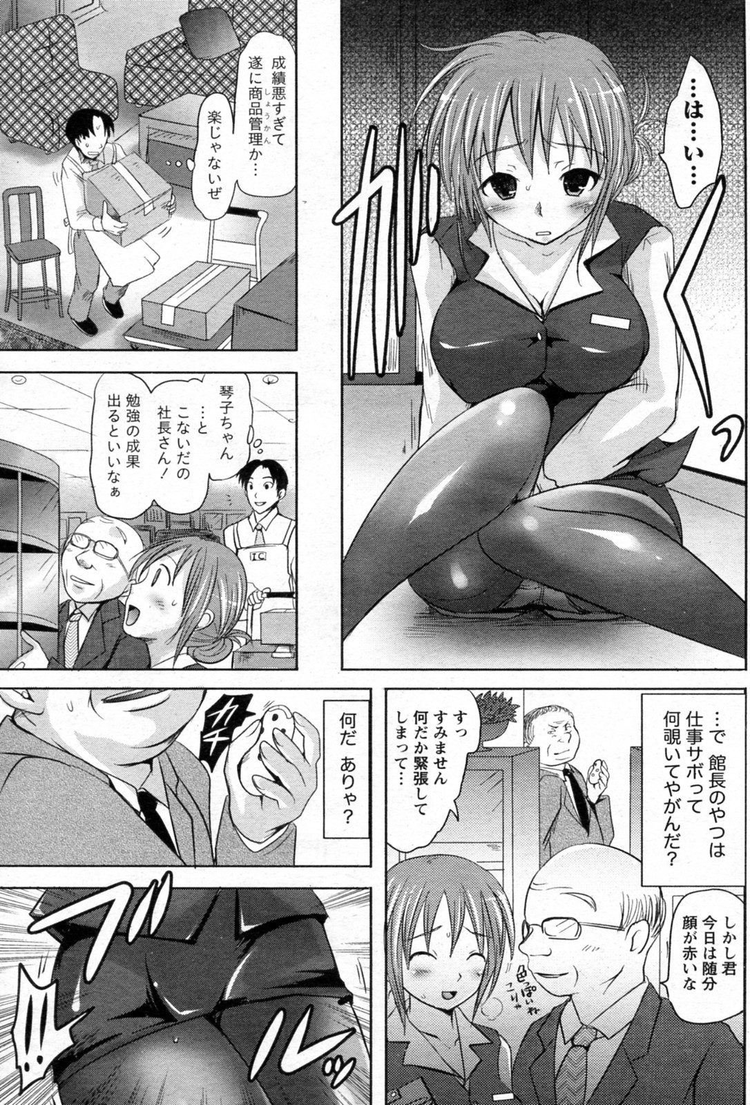 [Natsume Fumika] Shanai Ingyou (COMIC Doki! Special 2010-05) page 7 full