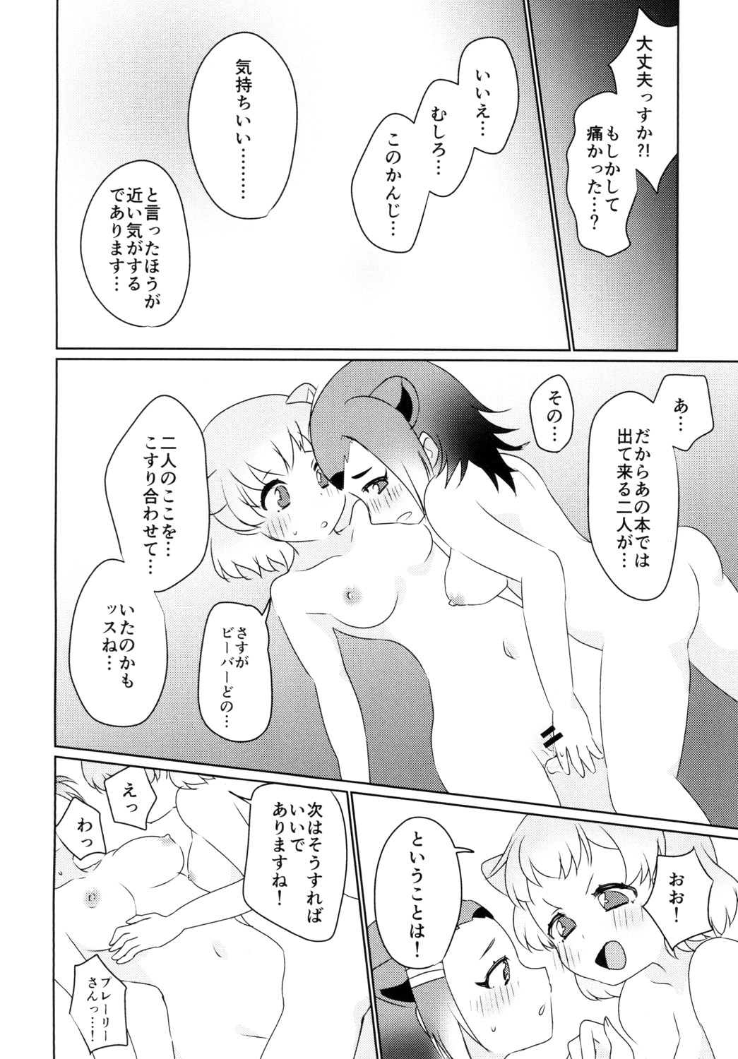 (Puniket 35) [Chabane Ninja (Happamushi)] Hitotsu Yane no Shita (Kemono Friends) page 16 full