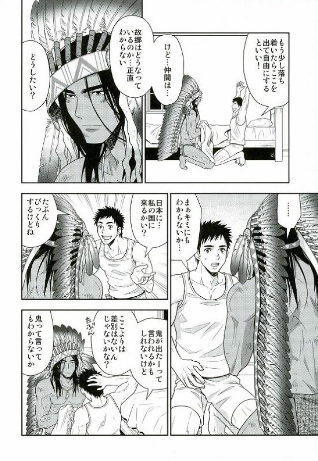 (C89) [Kasshoku Waisei (YANAGI)] Daichi wa Tada Taeteiru. ~Native American~ page 15 full