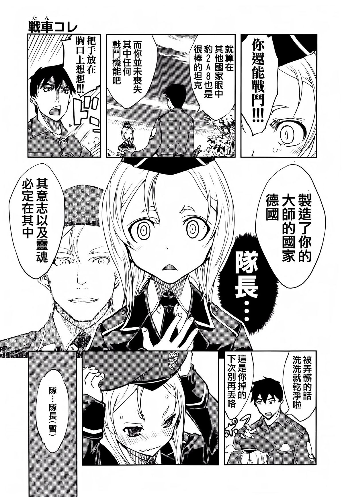 [Suzuki Kyoutarou] Sensha Kore #2 (COMIC Aun 2014-09) [Chinese] [空気系☆漢化] page 28 full