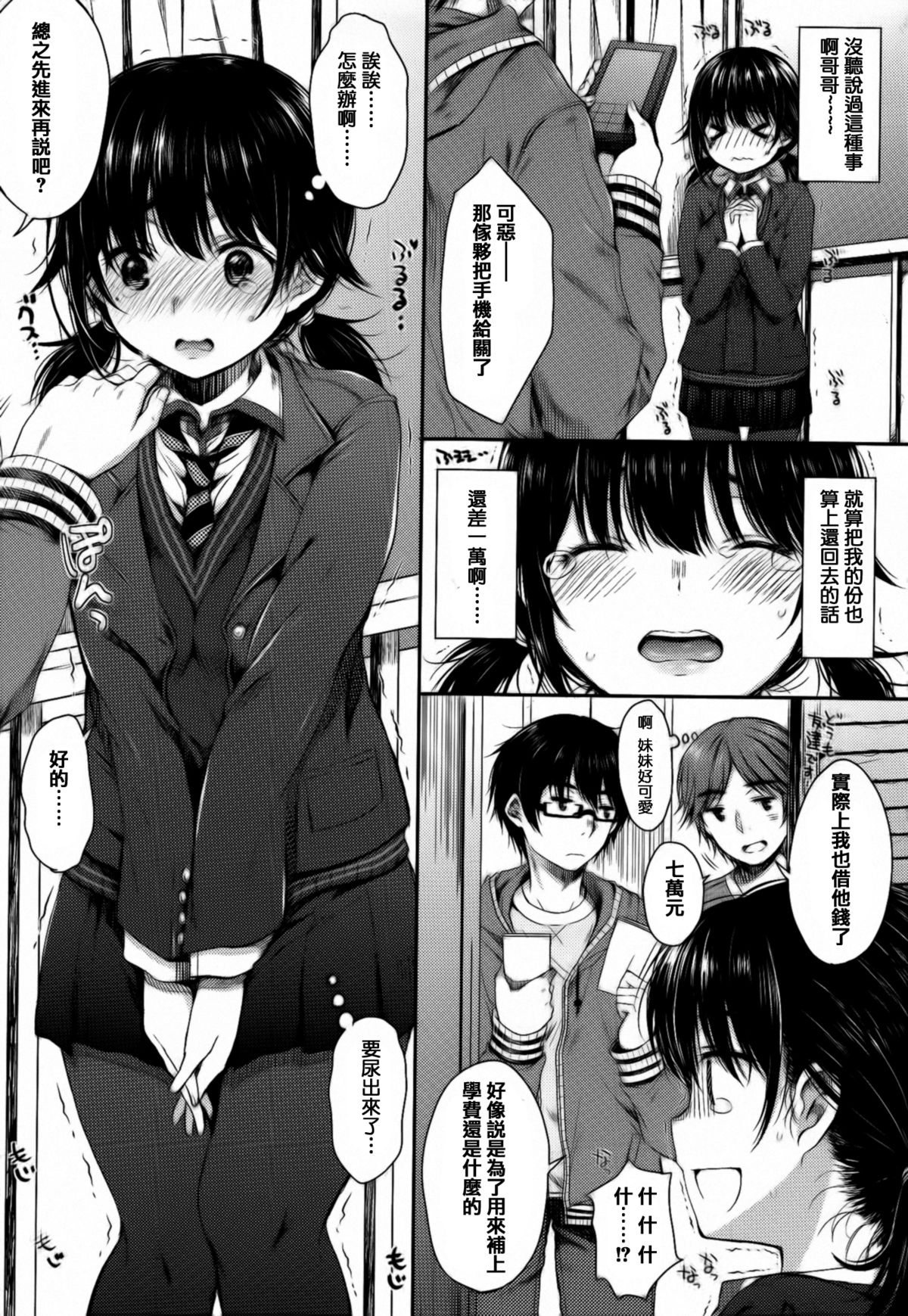 [Nanamiya Tsugumi] I My Mask [Chinese] [篆儀通文書坊漢化] page 8 full