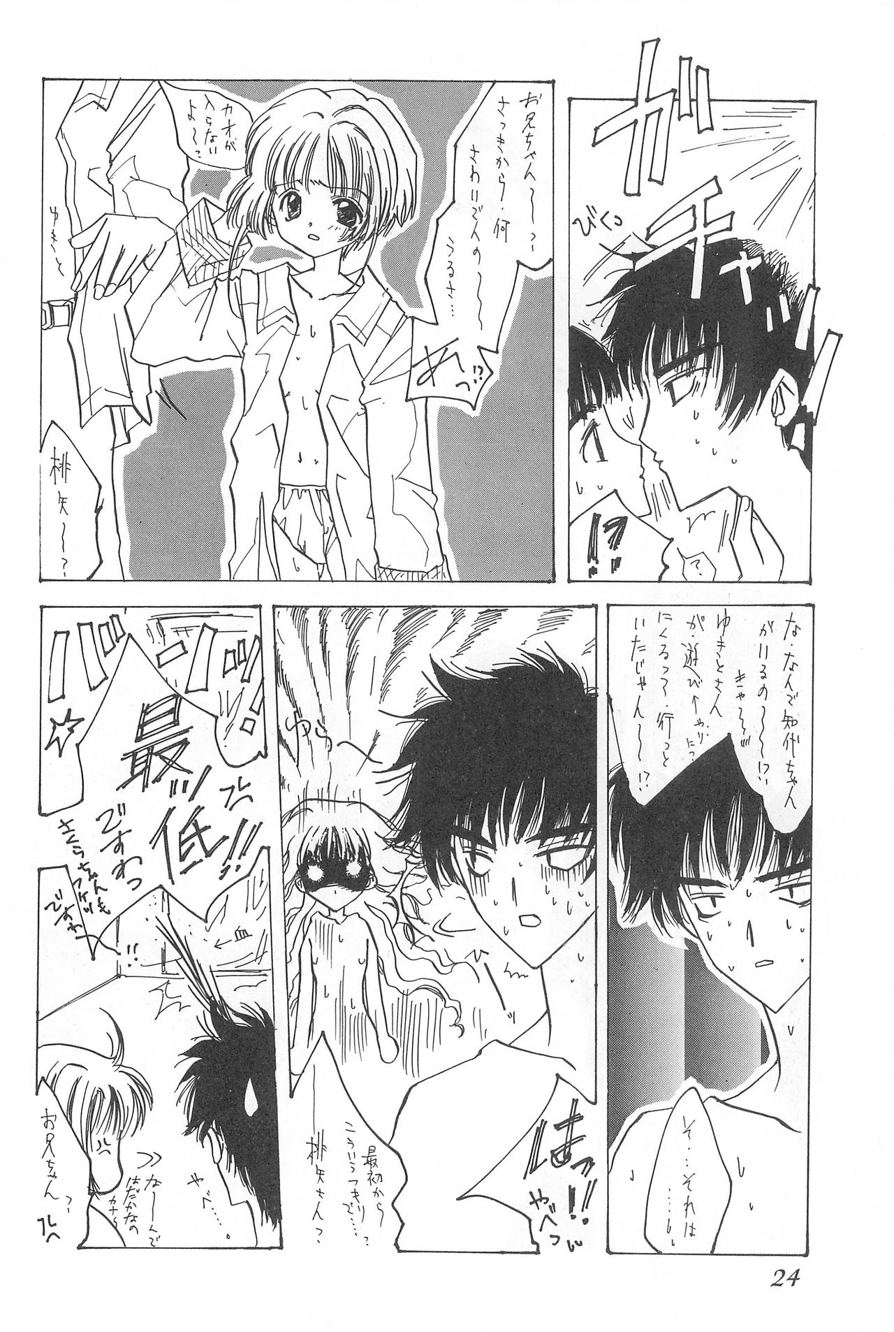 (C53) [Alice Syndrome (Various)] cerise ~Sakura~ (Card Captor Sakura) page 23 full