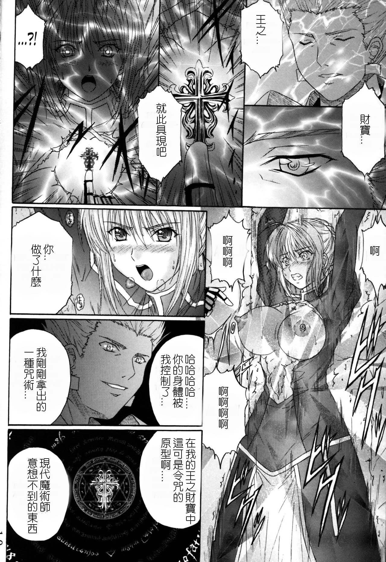 (C69) [Kusari (Aoi Mikku)] Dorei Kishi I (Fate/stay night) [Chinese] [逆襲漢化] page 9 full