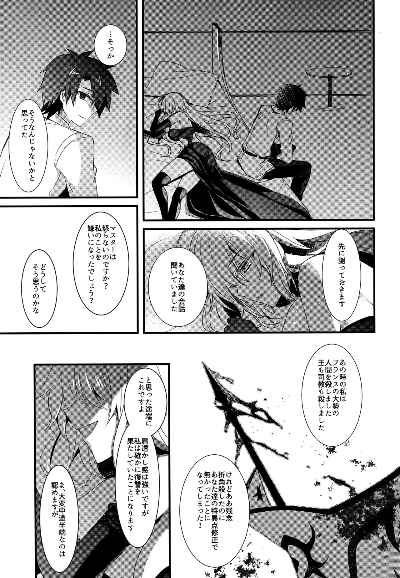 (C92) [hlz (Sanom)] Otome no Kiroku Utakata no Yume - Chronique de la Pucelle (Fate/Grand Order) page 12 full