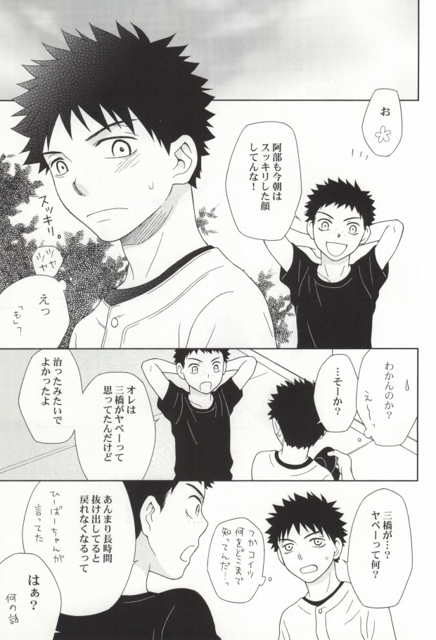 [Ultimate Drug D-side] やさしくシないで (Ookiku Furikabutte) page 37 full