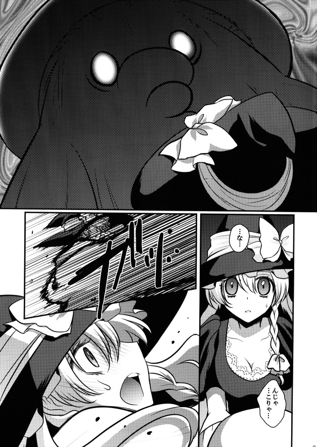 [Hanamo Oukoku (Hanamo Daiou)] Marisa no kinoko kari (Touhou Project) page 6 full