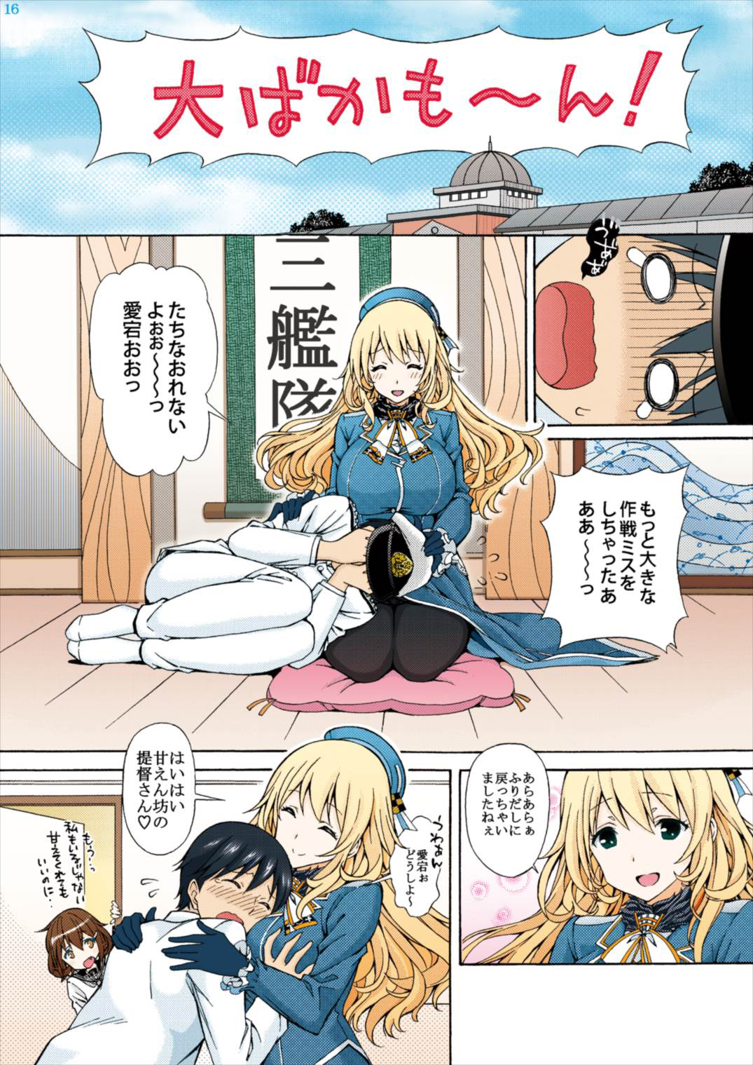 [Shimekiri Sanpunmae (Tukimi Daifuku)] Full Color Atago no Oppai de Iyashite Ageru (Kantai Collection -KanColle-) [Digital] page 16 full