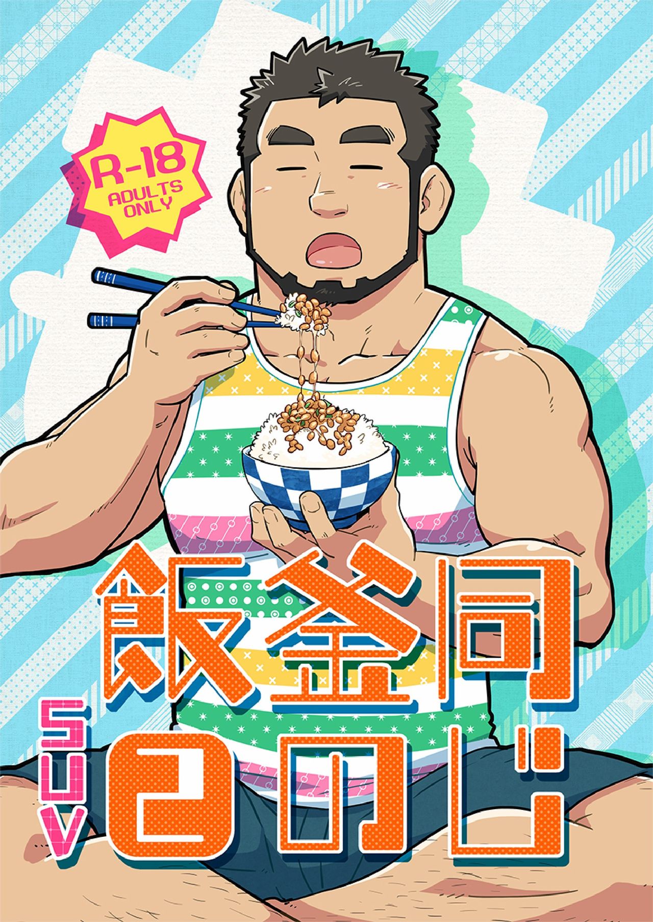 [SUVWAVE (SUV)] Onaji Kama no Meshi [Digital] page 27 full