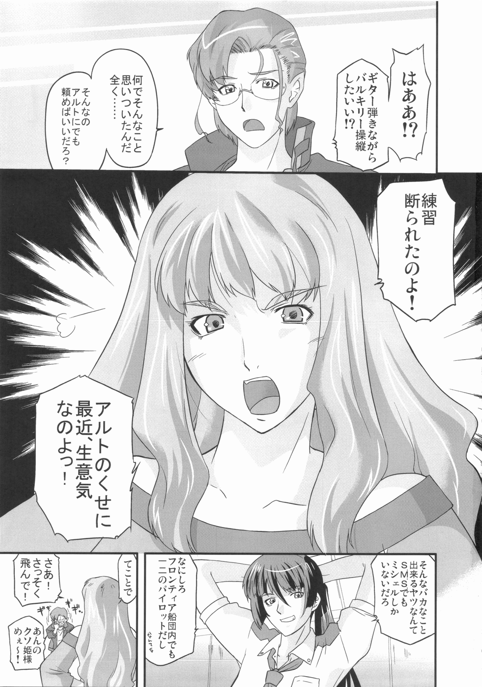 (C74) [OHTADO (Oota Takeshi)] Frontier Spirits! (Macross Frontier) page 3 full