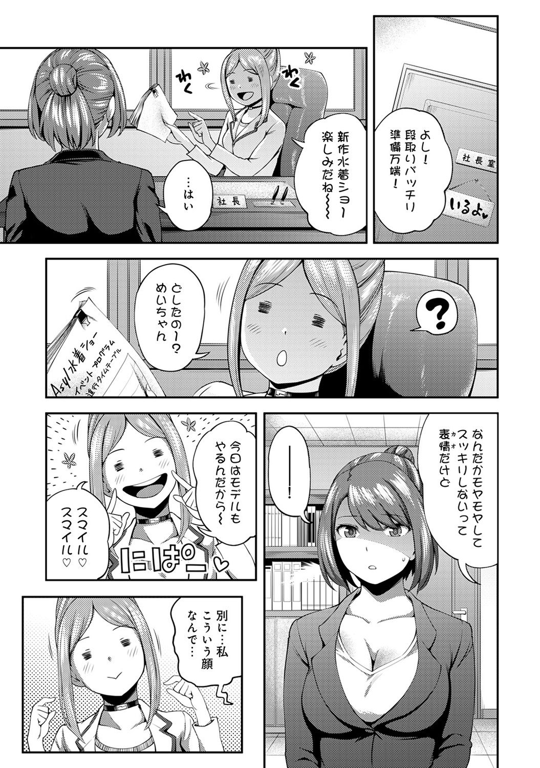 [Kameyama shiruko] Shokuba de sounyuu happening!? ｰOutotsu konbi no hamarikataｰ Ch.01-06 page 110 full