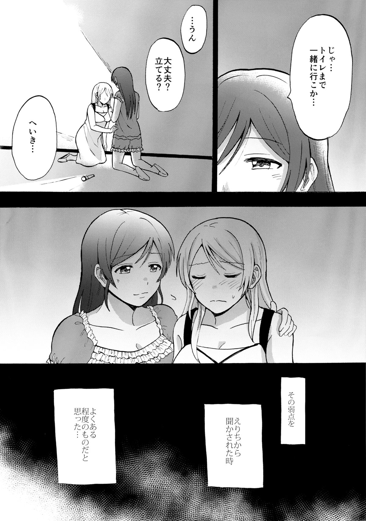 (C87) [Mushiyaki!! (Kanbayashi Makoto)] Yamigai no Shita de Dakishimete (Love Live!) page 8 full