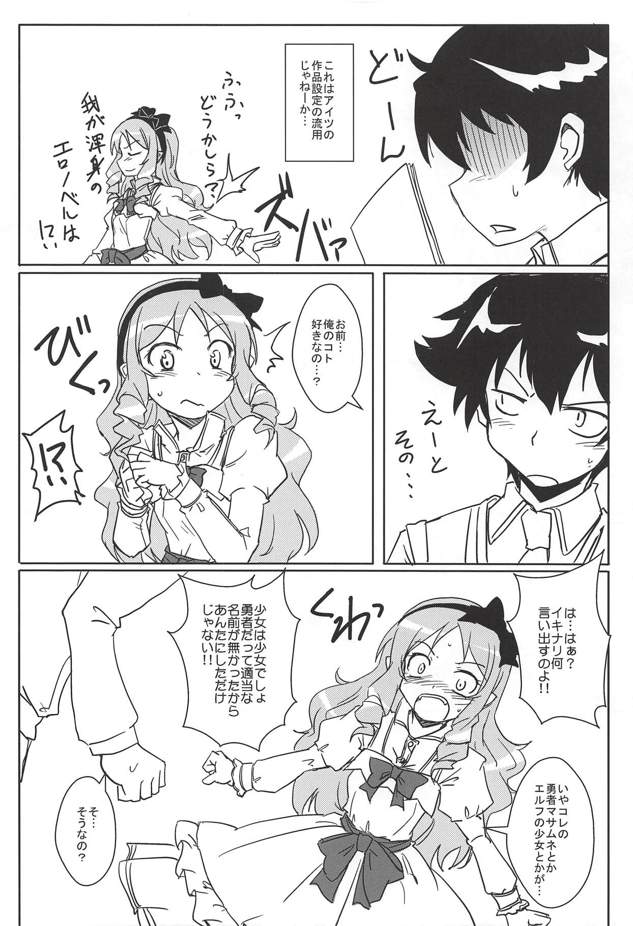 (C86) [HOLY AVENGER (Tsukuba Kensuu)] Anata ni Okuru Ero Novel (Eromanga Sensei) page 15 full