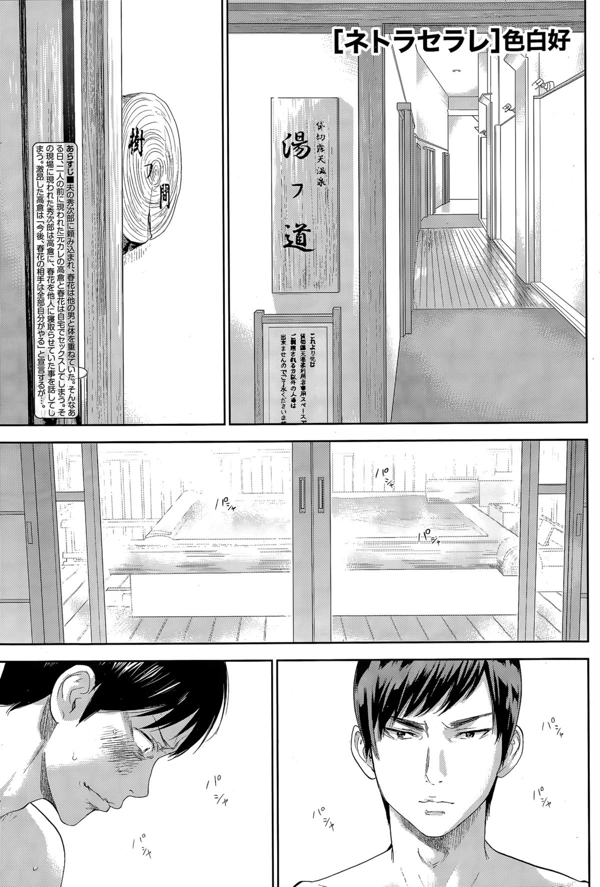 [Shikishiro Konomi] Netoraserare Ch. 16 (Namaiki! 2015-04) page 1 full