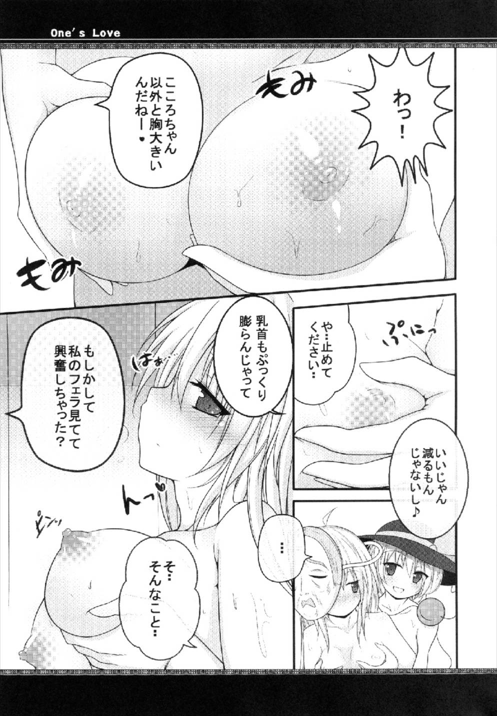 (C84) [Rampancy (Bakko)] One’s Love (Touhou Project) page 9 full