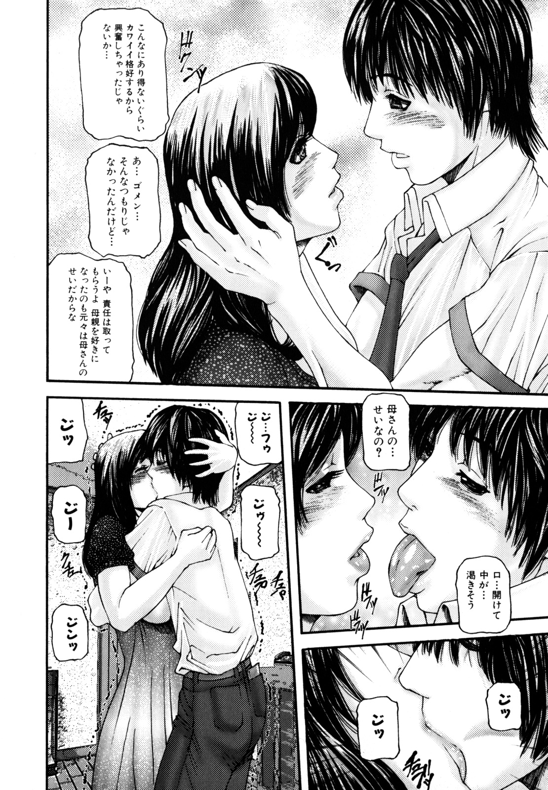 [Mikikazu] Midara Haha page 44 full