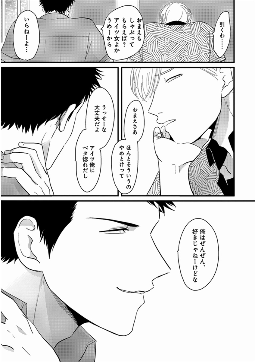 [Harada] Yajirushi [Digital] page 23 full