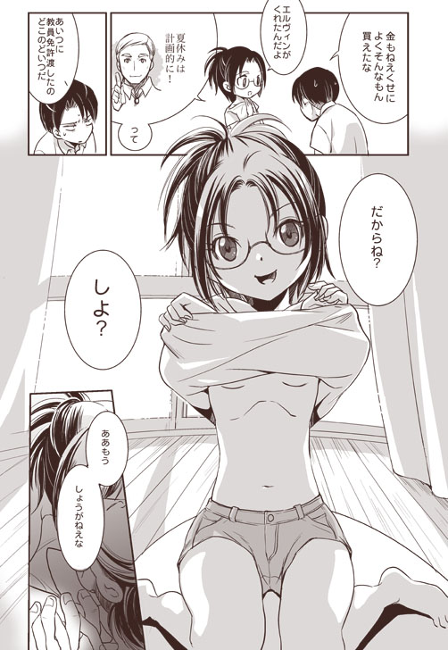 [RICCA] おわらないなつやすみ (Shingeki no Kyojin) [Digital] page 8 full