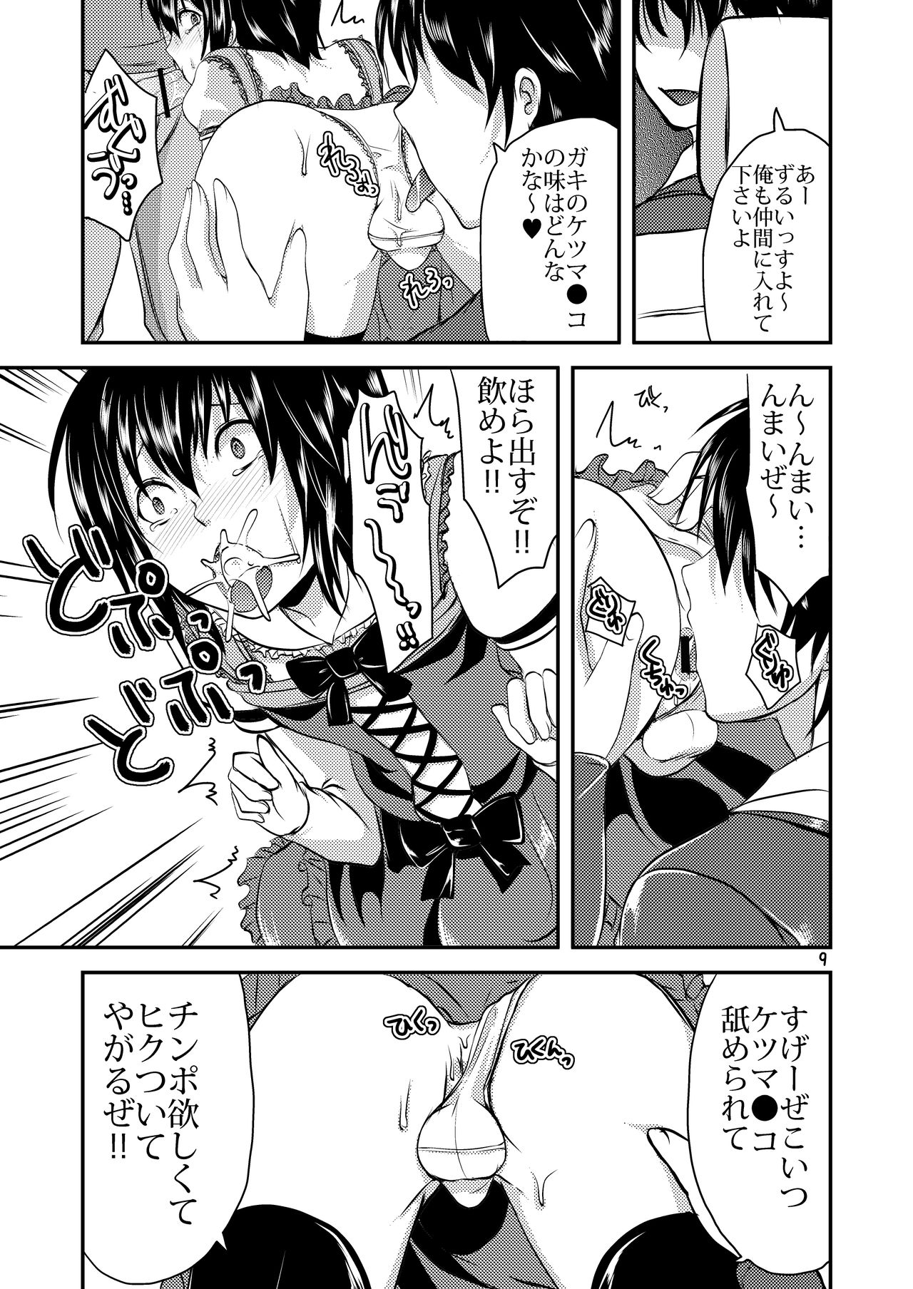 [Morimori Runrun (ManbooRerere)] Berry Devily ~Josou Shounen Shanai Chokyou Hen~ [Digital] page 9 full