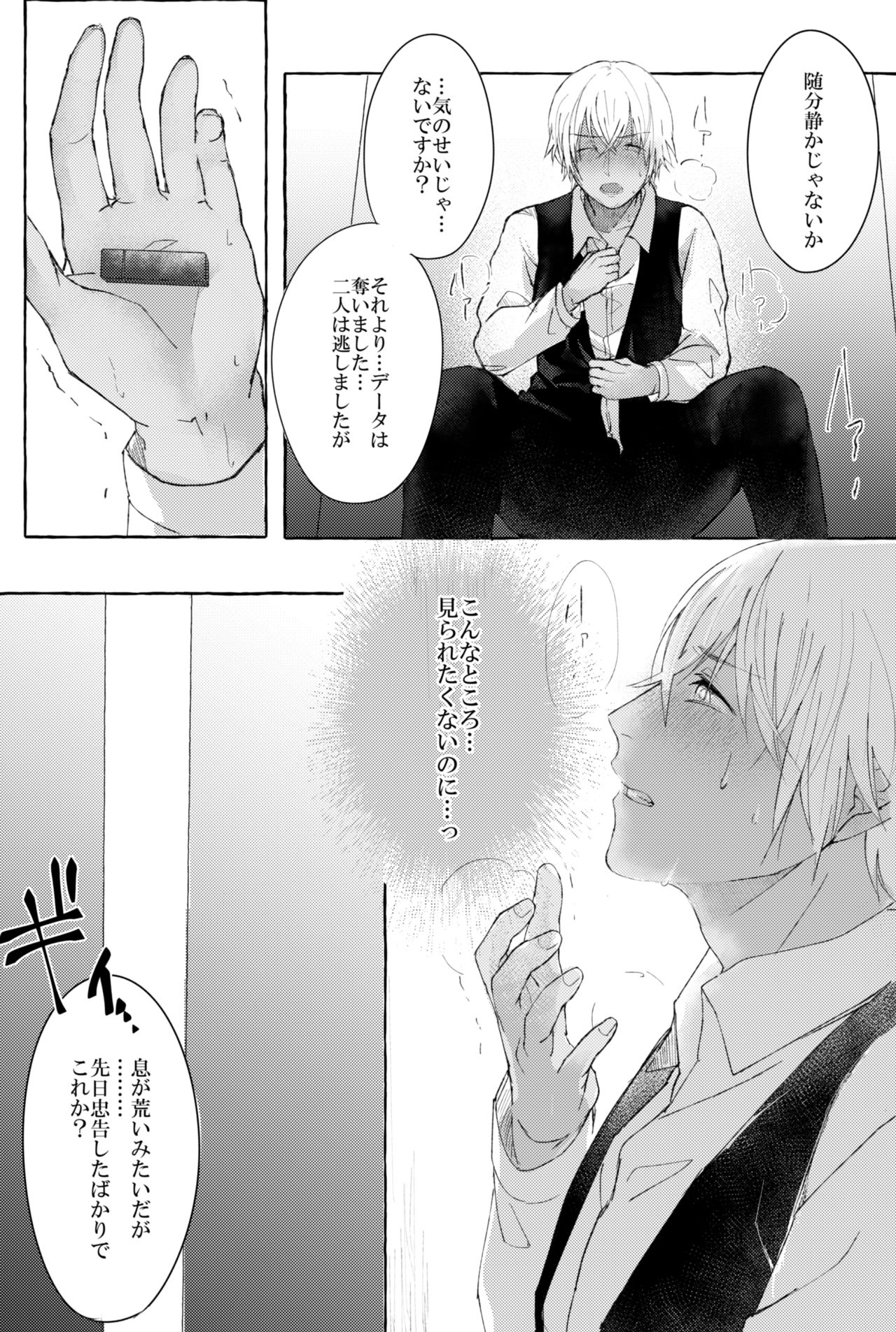 [Unimoshi] melting smoke (Detective Conan) [Digital] page 16 full