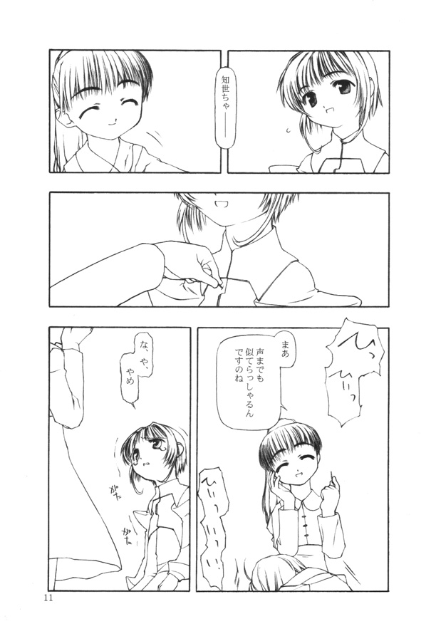[cota (Tanaka Hiroto)] Moteru Mono Motazaru Mono (CardCaptor Sakura) page 10 full