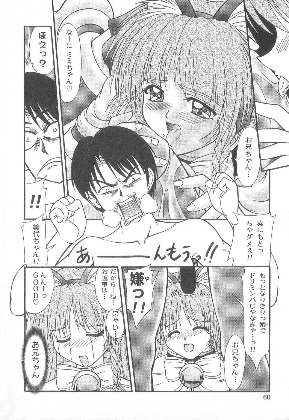 [Yumeori Amu] Miyo-chan de Asobou page 62 full