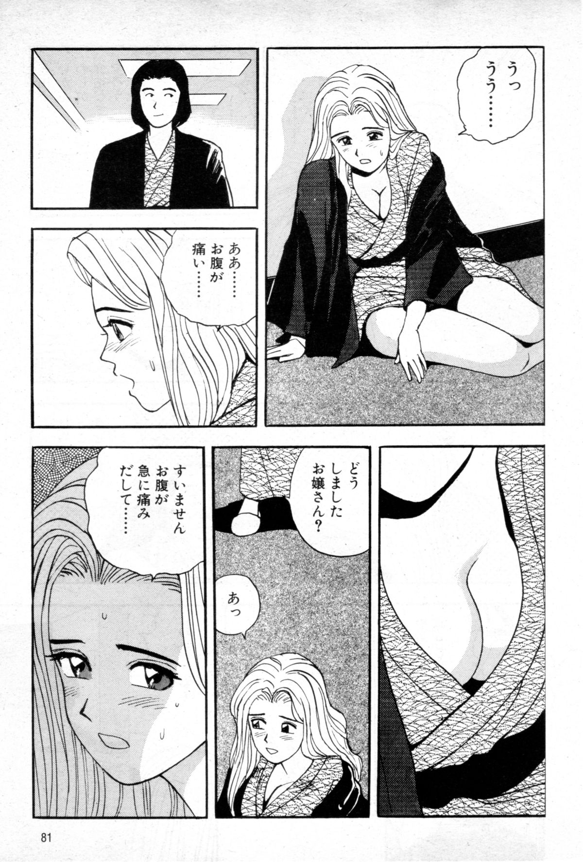 [Keniti Kitano] Joyunoosigoto -Episode 5 Delicious entertainer- page 7 full