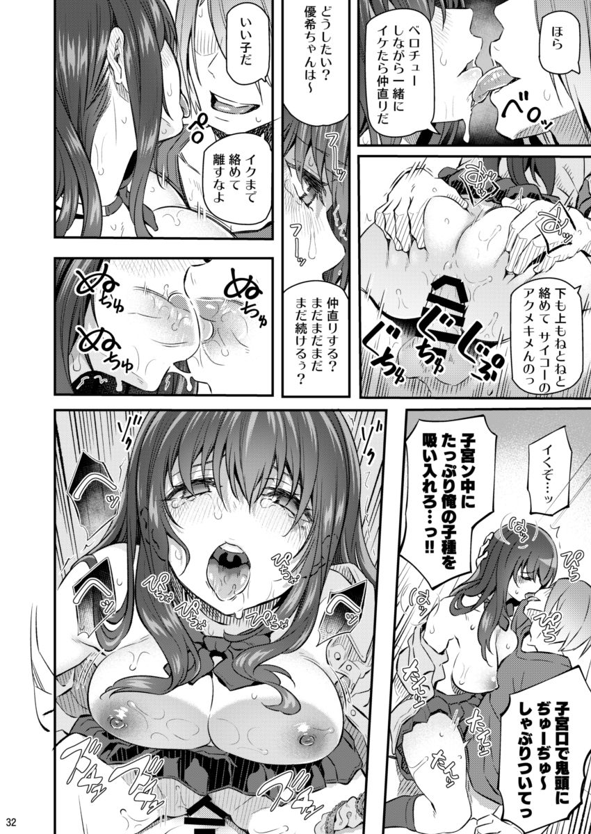 [Pale Scarlet (Matsukawa)] Suika Ni [Digital] page 31 full