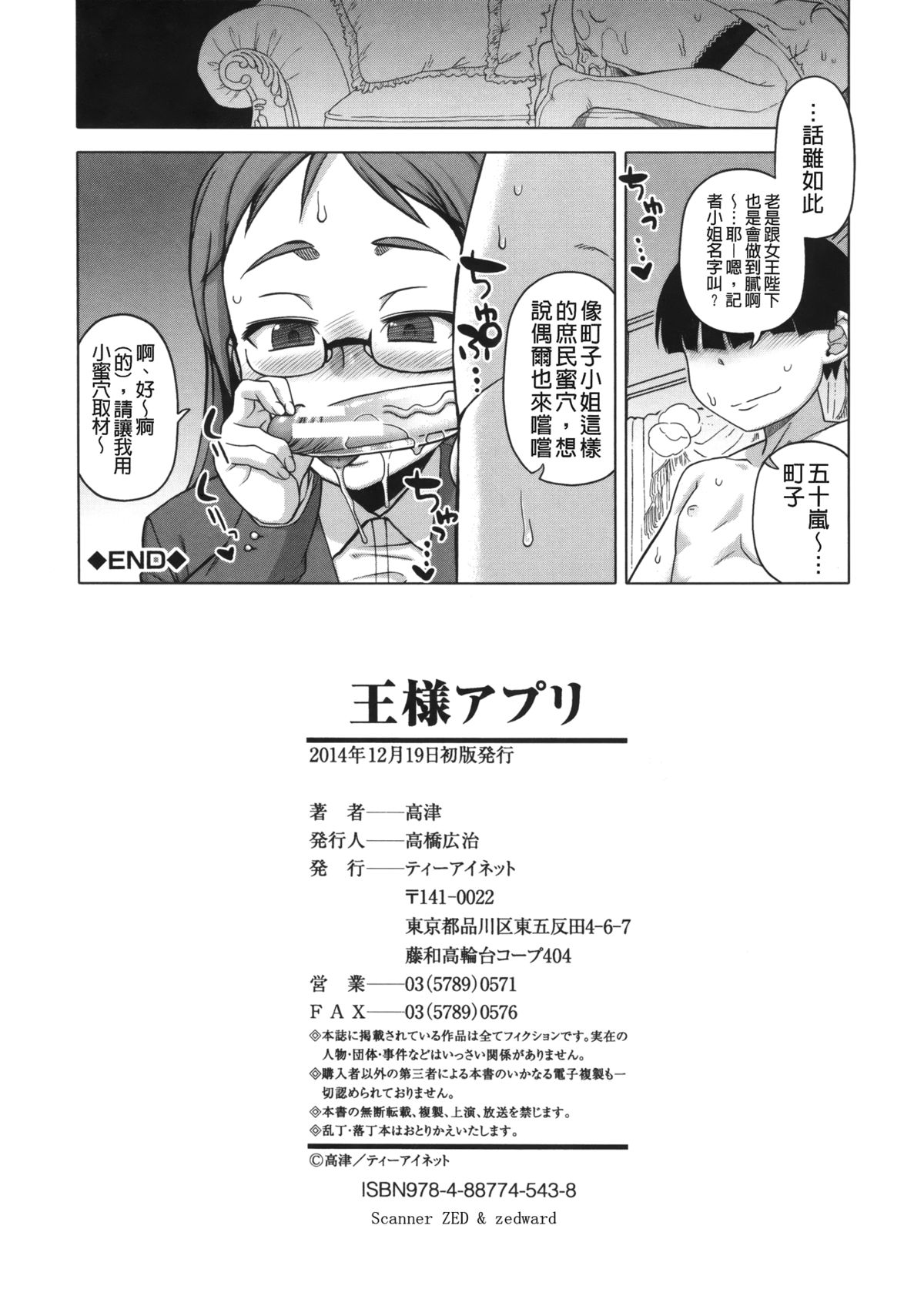 [Takatsu] Ousama App - King App [Chinese] page 200 full