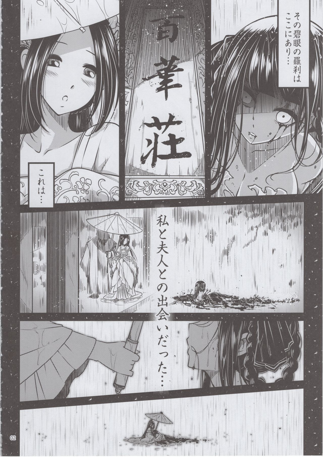 (C93) [San Se Fang (Heiqing Langjun)] Hyakkasou <<Gejo Botan no Yuuutsu>> page 3 full