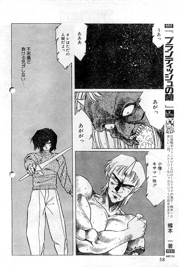 阿乱霊　天鬼 -AMAGI-(後半) page 12 full