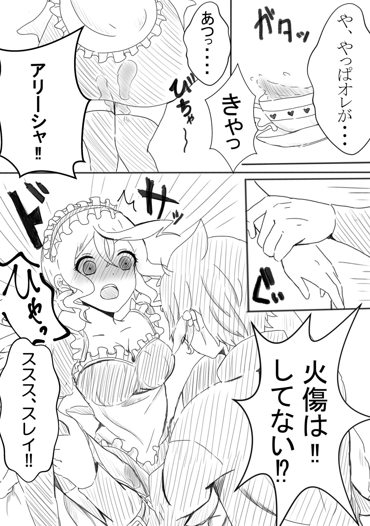 [ハニーみるく] アリーシャで癒して？ (Tales of Zestiria) [Digital] page 6 full