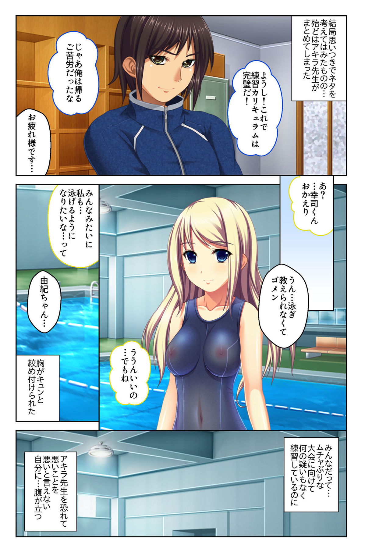 [Drops!] Gohoubi Ecchi! ~Mizugi o Zurashite Sukinadake~ 2 page 16 full