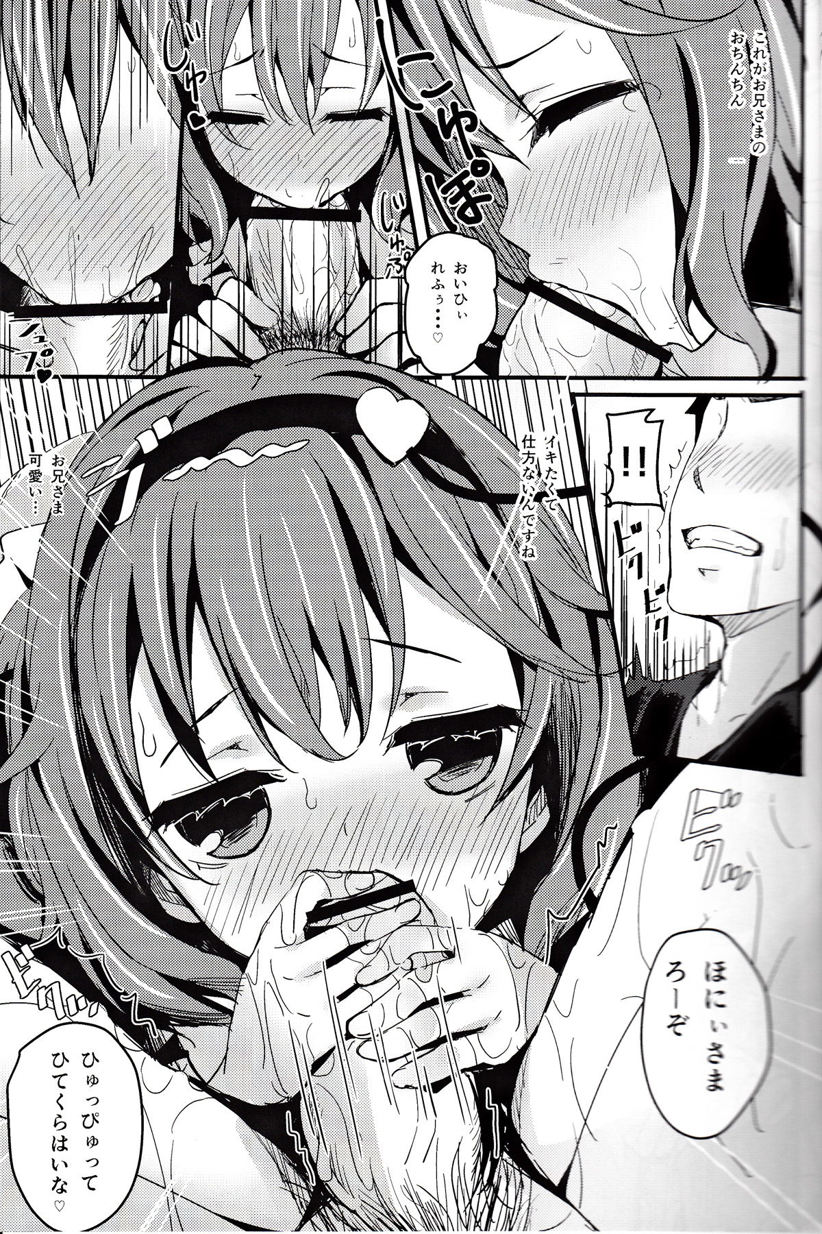 (C84) [Kanemasita (Kaneta)] Sato Love (Touhou Project) page 10 full