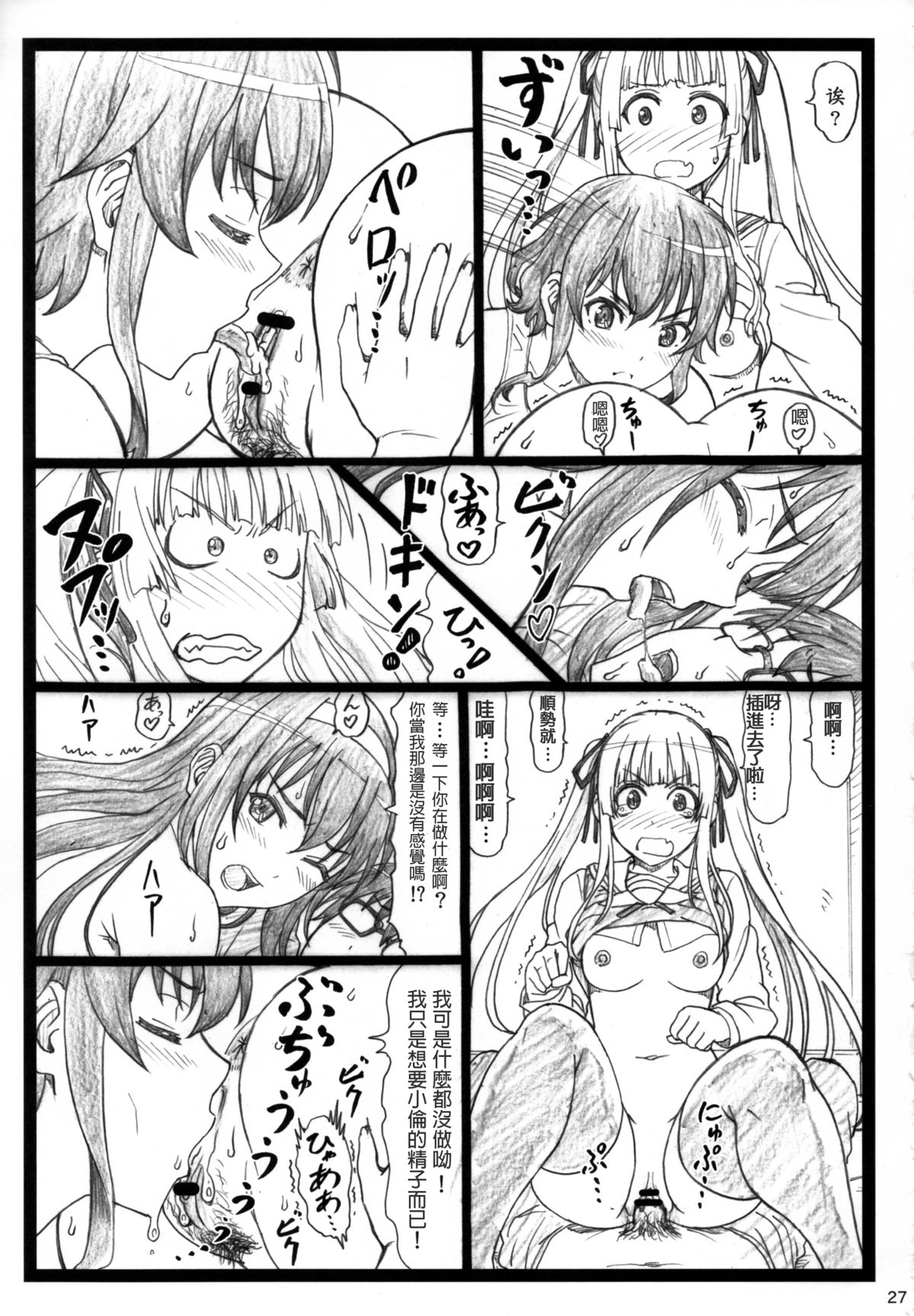 (C88) [Ohkura Bekkan (Ohkura Kazuya)] Saeteru Kanojo ga Mechakucha Suru yo! (Saenai Heroine no Sodatekata) [Chinese] [Akio個人漢化] page 28 full