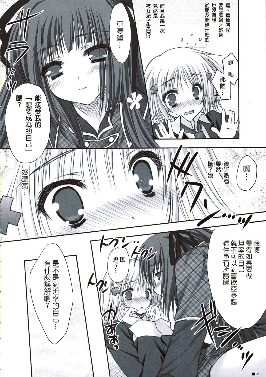 (C74) [ZiP (Moekibara Fumitake)] Hokentaiiku de Narattenai! (Shugo Chara!) [Chinese] [瑞树汉化组] page 17 full