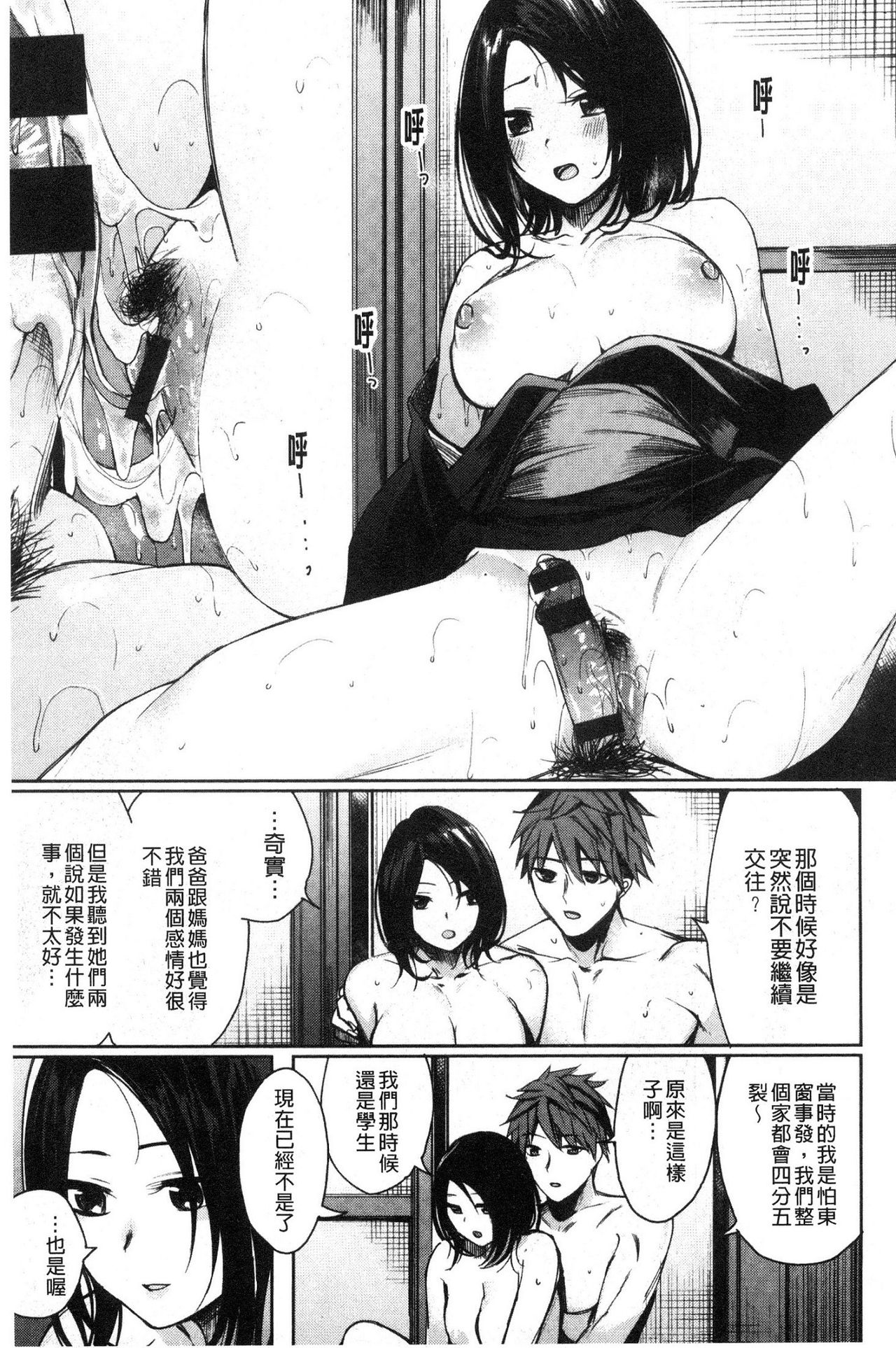 [Akagi Asahito] Icha Bitch [Chinese] page 59 full